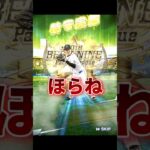 源田さん特守チャレンジした結果… 【プロスピA】　#Shorts