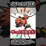 【悔しい!!】早くコンプリートしたい。 #ポケモン #ポケモンgo #shorts