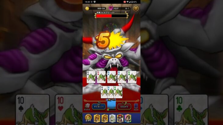 ファイブカード #ドラクエウォーク #ゲーム #ゲーム実況 #ドラクエ