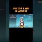 桑多涅这个角色，早抽早喝汤！ #原神 #原神空月之歌