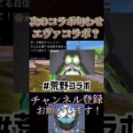 【速報】次のコラボの匂わせが投稿される‼️嵐の半島マップ調整は少し遅れる模様🔥【荒野行動】
