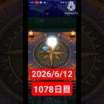 【ドラクエウォーク】永遠のビギナー男のデイリーガチャ2026/6/12【1078日目】#ドラクエウォーク#ドラクエウォークガチャ#ガチャ動画#おすすめに乗りたい