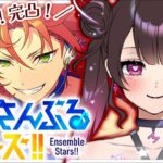 【あんスタmusic】完凸ツアーいくぞぉ！！【Vtuber】
