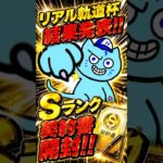 【プロスピA】大会結果発表!!Sランク契約書から超強化されたあの選手!!!?#shorts