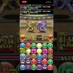 【パズドラ】6月のクエダンレベル6をヒンメルフリーレン編成で初見クリア＃shorts＃パズドラ＃6月のクエダンレベル6