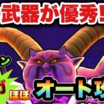 【ドラクエウォーク】ラプソーンの特ギガはほぼオートでも安定でした