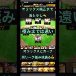 #プロスピa  #オリックス