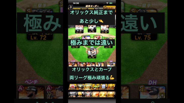 #プロスピa  #オリックス
