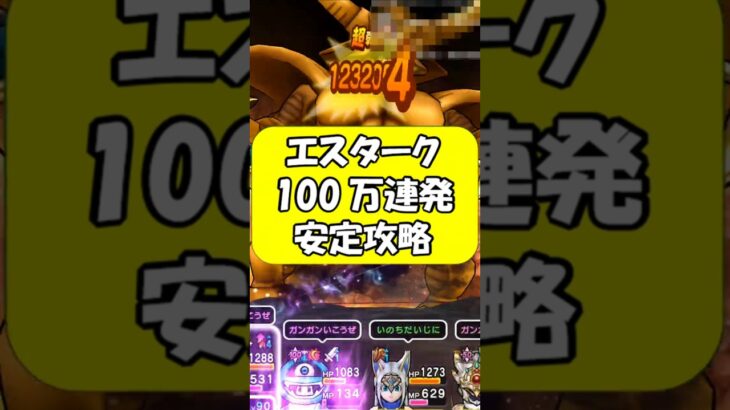 【ドラクエウォーク】ギガモンエスタークを神喰らいの大剣と神鳥の翼斧で一位も狙える安定攻略