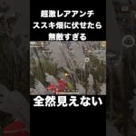 超激レアアンチのススキ畑が無敵過ぎる　#荒野行動