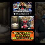ナルトを神引きするペイン天道【モンストNARUTO疾風伝コラボガチャ】#shorts