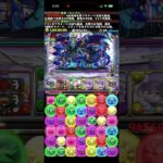 終盤で一色外して負けるのが定番😅　#パズドラ　#パズル　#霧雨　#チャレンジ　#高難度
