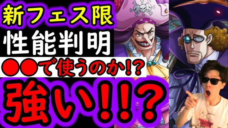 [トレクル]新フェス限デボン＆オーガー性能判明! アレで使うのか? 強い!!? これは引くべきか? [OPTC][sugo fest]