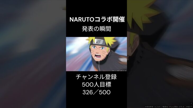 モンスト NARUTOコラボ発表の瞬間の反応  #モンスト #モンスターストライク #NARUTO