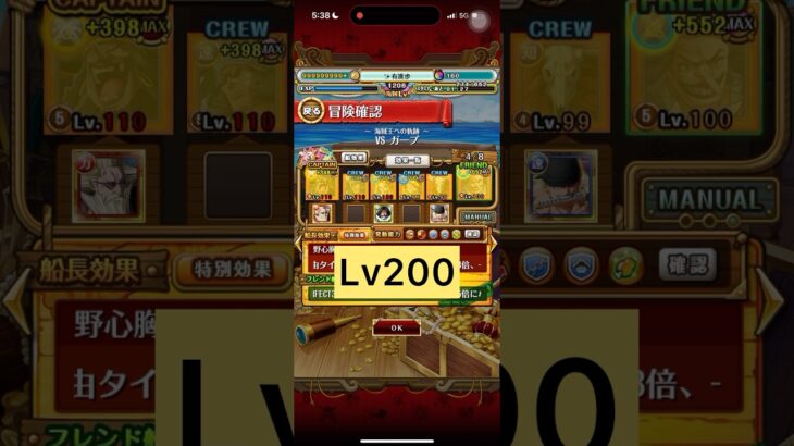 海賊王への軌跡VS ガープ Lv200[PKA][OPTC][トレクル]
