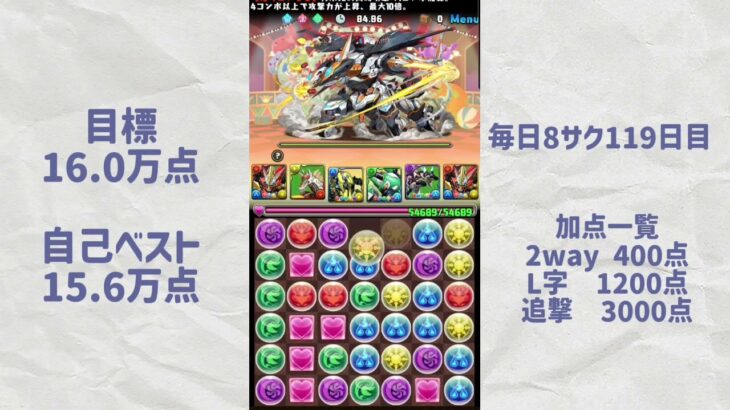 【パズドラ】毎日8サク119日目