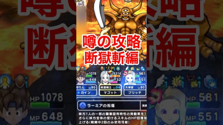 【ドラクエウォーク】噂の攻略！エスタークの魔刃！断獄斬でも充分一位を狙えます。