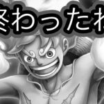 【トレクル】出直してきます。いつぶりの大敗だ。わかんなくなってきた。グランドパーティ３日目