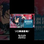 つむぎのソロ楽曲『Di Di Da Da Di Di Da Da』全世界で配信中❗️ぜひスカウトとあわせてお楽しみください🎶 #あんスタ #青葉つむぎ