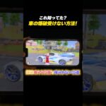【#荒野行動】これ知ってた?車の爆破を受けない方法#荒野8周年半で最大100連無料 #荒野W杯