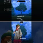 #ポケモンGO#PokemonGO#GOバトルリーグ#GBL#ポケモンGO対戦#shorts