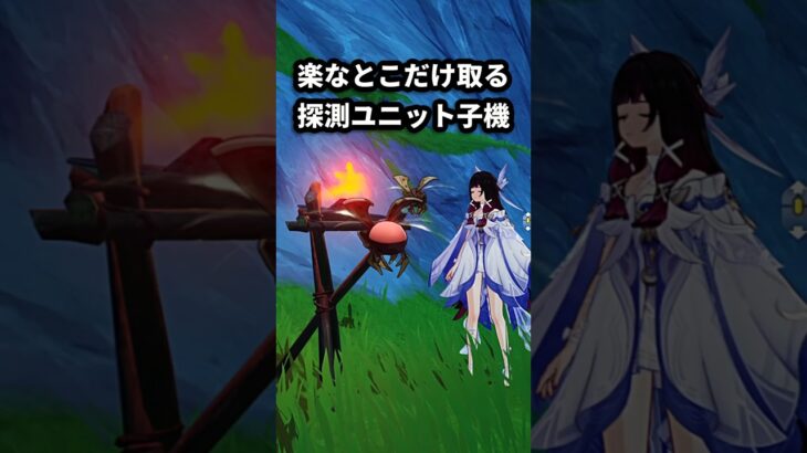 【原神】サンドローネの育成素材「探測ユニット子機」を楽なとこだけ取れる場所を紹介！