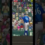 ストライクゾーンが広すぎる審判#プロスピ #プロ野球スピリッツa #バウアー #編集 #ネタ #shorts