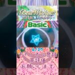 【あんスタ】6/27 Best Wishes!! 1日1回無料スカウト Basic/Music【#shorts】