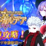 【FGO】やっとできるぜ！！パスト・カルデア初見ストーリー攻略！【フレンド歓迎】#53