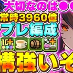 編成の工夫次第で最強に！！ボイスがあまりにも良すぎる！！メイドロゼッタのテンプレ編成紹介！！【霧雨攻略】【パズドラ実況】＃パズドラ