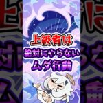 【原神】上級者は絶対にやらない無駄行動#原神 #genshinimpact