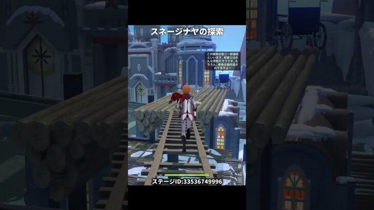 スネージナヤを探索できるステージ | 原神