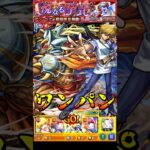 【モンスト】城之内＆ギルフォード・ザ・ライトニングのSSライトニング・クラッシュ・ソードで超究極アン・ペアを﻿ワンパン 【モンストコラボ】遊戯王 #shorts #遊戯王 #城之内