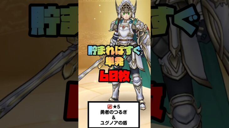 #shorts  60枚で単発ふくびきのプロ【ドラクエウォーク】