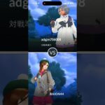 #ポケモンgo #ポケモン #pvp