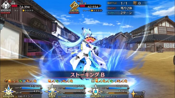 【FGO】ステンノ様と行くおたま(玉藻の前)&清姫戦【下総国】