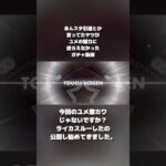 公開すんな後悔しろ#あんスタ #あんスタmusic #あんスタガチャ #あんさんぶるスターズ #あんさんぶるスターズmusic