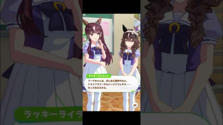 【ウマ娘】フリートーク ラッキーライラック×カレンブーケドール #ウマ娘  #umamusume  #ウマ娘プリティーダービー  #カレンブーケドール #ラッキーライラック