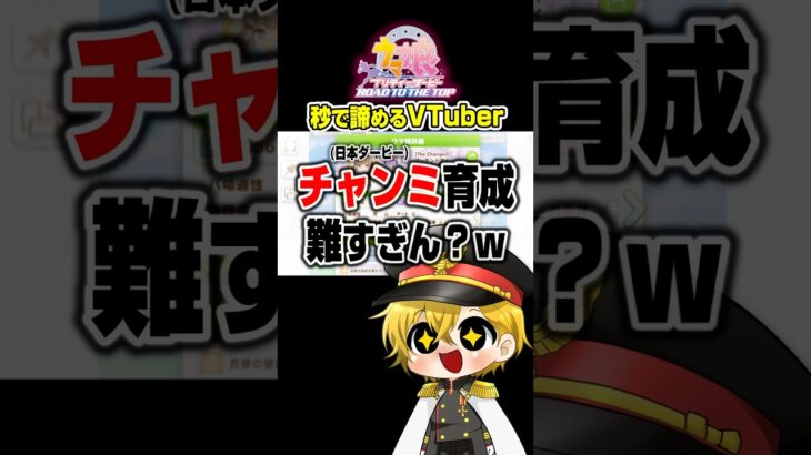 【ウマ娘】因子周回を秒で諦めるVTuberがコチラ……!?