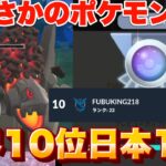 まさかのポケモンで現レート日本1位！？！？（陽光カップ）【ポケモンGO】