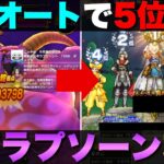【ドラクエウォーク】ギガモンラプソーンのフルオート構成。