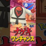 環境チャンスあり?? ナゲキ氏使う!!【スーパーリーグ】【ポケモンGO】【GOバトルリーグ】