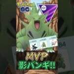 実は強い!! シーズン最終バンギラスを使うぞ!!!【ポケモンGO】【GOバトルリーグ】【マスターリーグ】