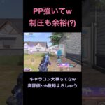 PP強いがキャラコンがな…【荒野行動】#荒野行動 #クリップ #キル集