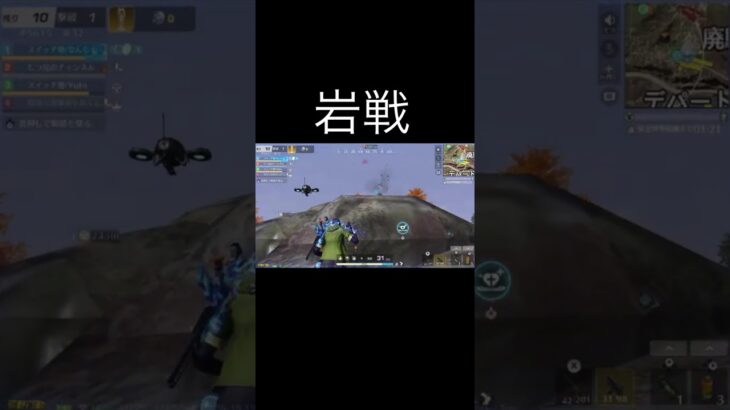 【荒野行動】 岩戦 #荒野行動 #shorts