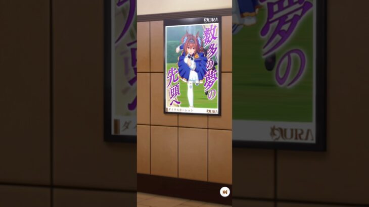 ウマ娘 プリティーダービー ダイワスカーレット『ポスターになった！ パート2』