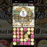 メイドイベント結局あんまりぶん回さなくてもよさそう #パズドラ