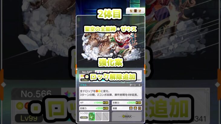 【パズドラゼロ】光属性編！Ver1.5まであと少し！個人的★7キャラの強化予想！#パズドラゼロ #パズドラ0 #shorts #パズドラ #パズドラ0 #ゲーム実況 #Ver1.5 #星7強化 #予想