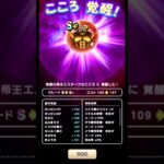 エスタークこころ覚醒！なんとか間に合いました！#モノとゲーム
