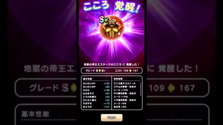 エスタークこころ覚醒！なんとか間に合いました！#モノとゲーム